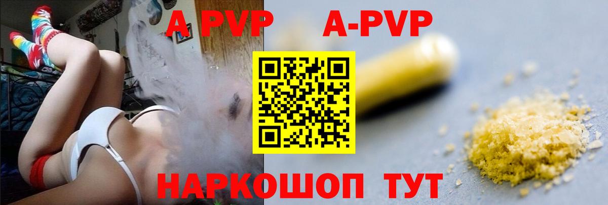 APVP Соль  А ПВП СК  A-PVP Crystall  Вход с VPN  Сызрань 