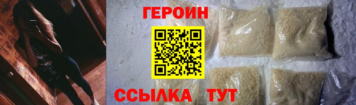 ГЕРОИН VHQ Сызрань