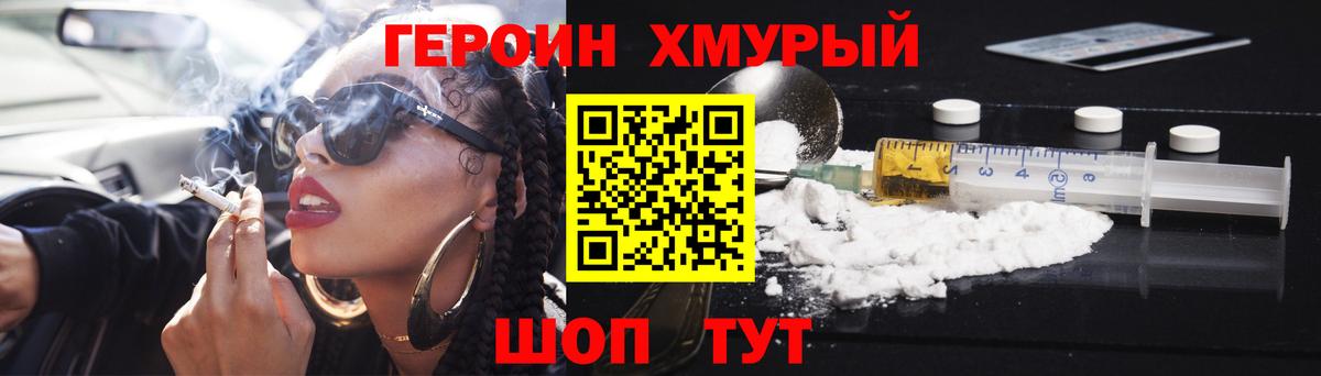 ГЕРОИН белый  Вход с VPN  Сызрань 