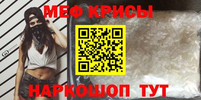 меф Новокубанск