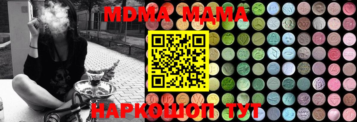 МДМА молли  Вход с VPN  Сызрань  MDMA молли 