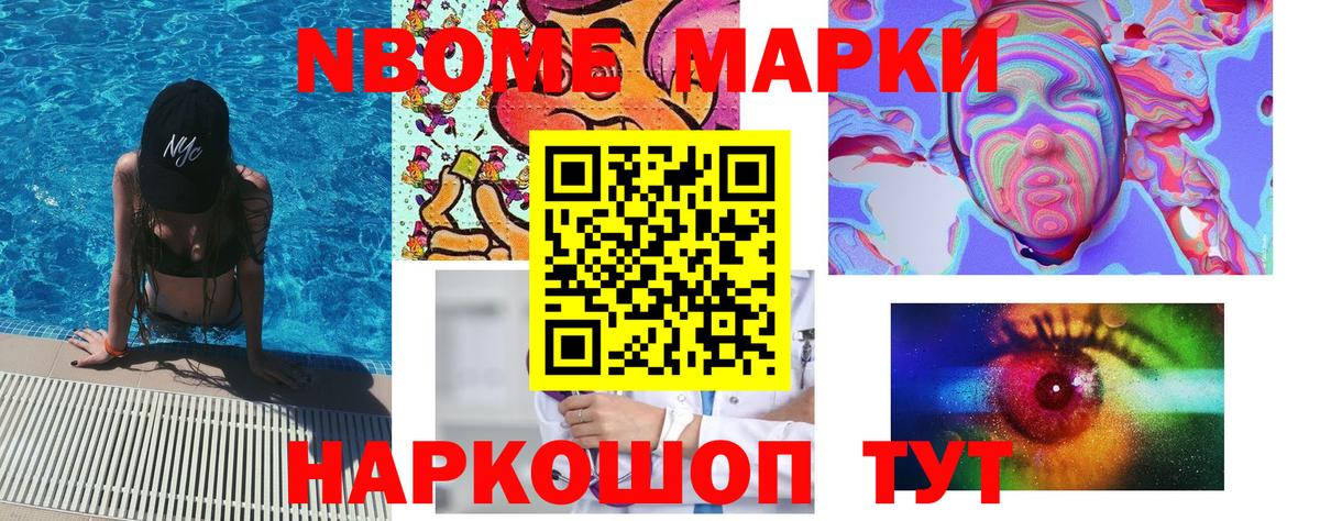 Марки N-bome 1500мкг Сызрань